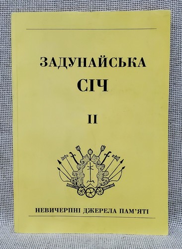Ukrainian zadunayska sich - ✅,