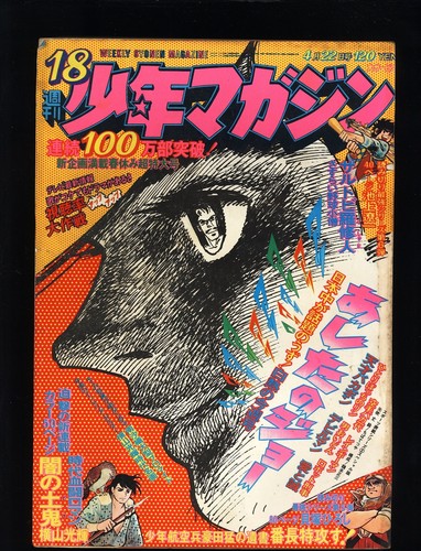 週間少年マガジン