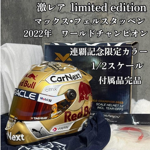 Casco max verstappen 2022 - casco,