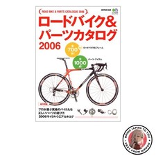 Catalogo bici da strada 2006