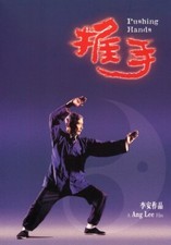 Pushing Hands (DVD)