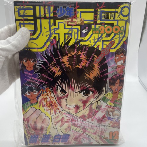 Weekly shonen jump 1993 12 - shonen,