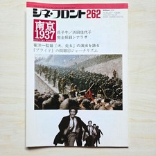 Cine Front August 1998 No.262