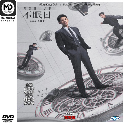Mobius dvd chinese - (2025),