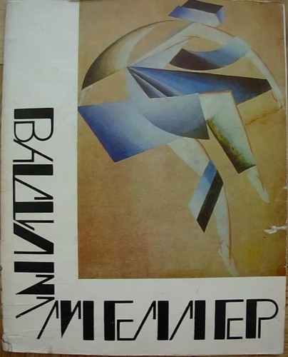 Rare 1984 vadim meller - rare,