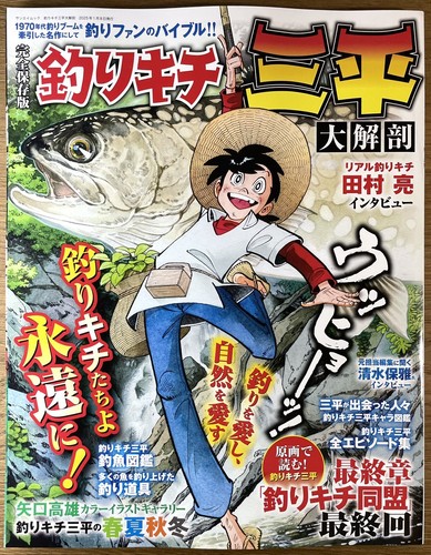 Fisherman sanpei manga - manga, great