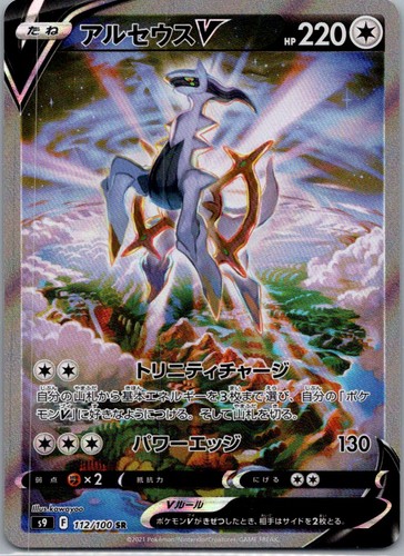 Pokemon nascita stella - , arceus
