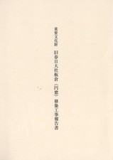 Important Cultural Property