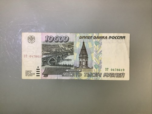 Russia 10000 rubli 1995