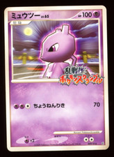 Mewtwo 009 Melee Scramble