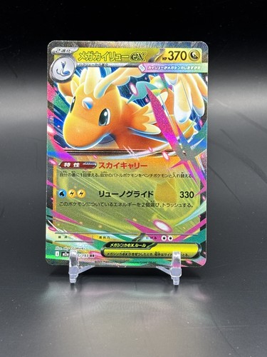 Mega dragonite 126 - ex, 126/193