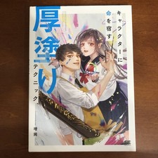 Masuoka: tecniche di pittura spesse che portano personaggi illustrazione di l...