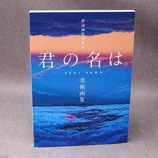 Makoto Shinkai - Your Name