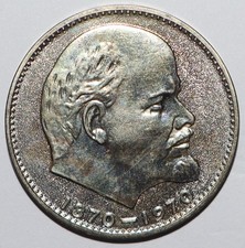 1970 USSR 1 Rouble Birth of