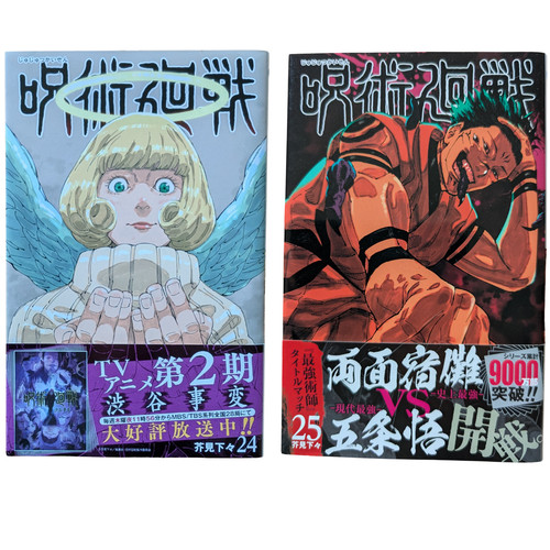 Jujutsu kaisen vol set - vol.24, 25