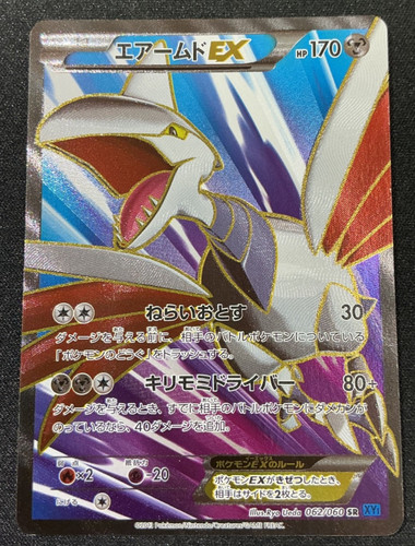 Skarmory full art - full,