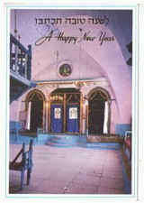 Vecchia cartolina ebraica