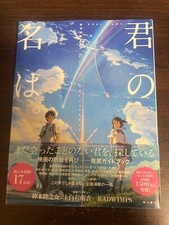 Your Name Official Visual