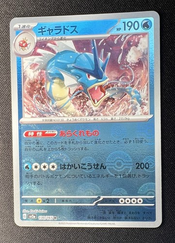 Gyarados 130 165 monster ball - monster,