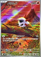 103-086-SV11B-B - Carta Pokemon - Giapponese - Larvesta - AR
