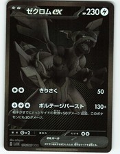 Zekrom ex - #174/086 BWR