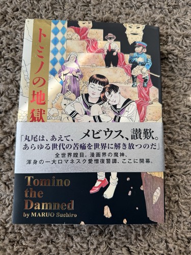 Tomino the damned suehiro - tomino,