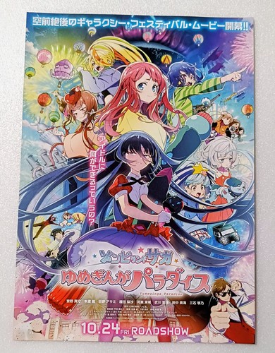 Zombieland saga dream planet - saga,