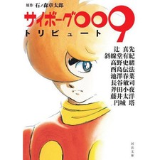 Cyborg 009 Tribute Anthology