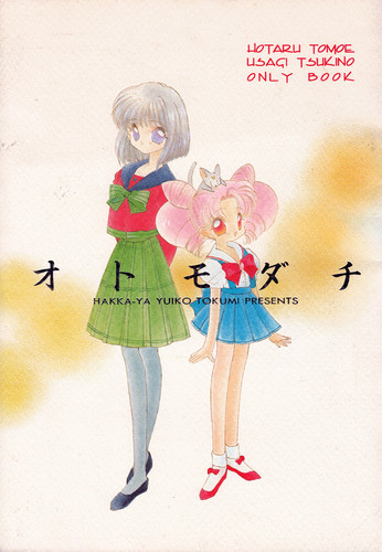 Sailor moon doujinshi - moon,