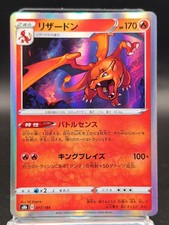 Charizard Holo 017/184 S8b JAP