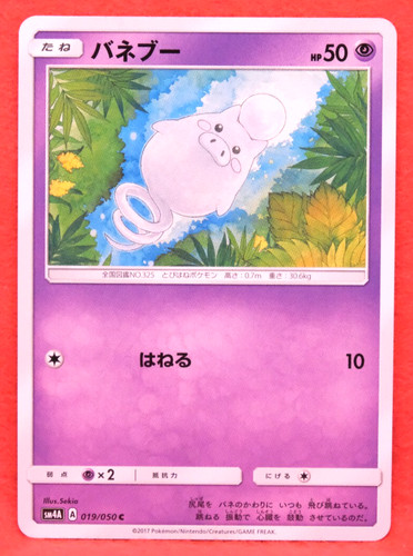 Spoink 2017 sm4a - spoink, c