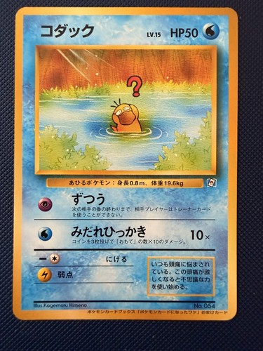 Pokemon psyduck 054 - pokemon,