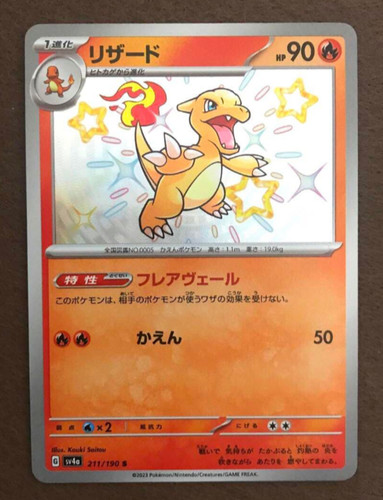 Shiny charmeleon 211 190 - charmeleon, 211/190