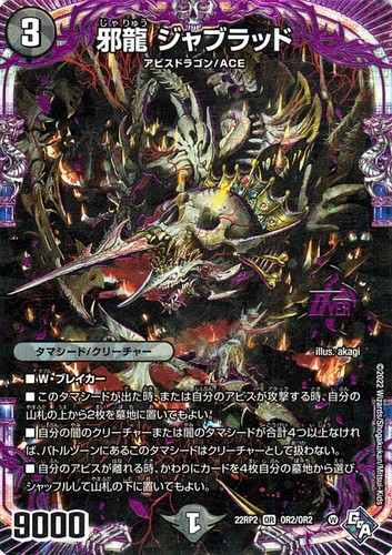 Duel masters tcg jabrad - duel,