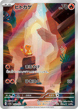 Charmander AR 168/165 SV2a