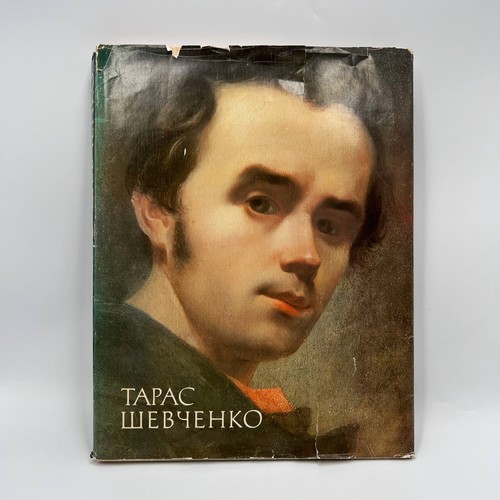 1986 taras shevchenko art - shevchenko,