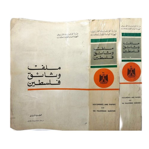 Rare 1969 palestine history - palestine,