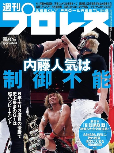Weekly pro wrestling - weekly, no.2258