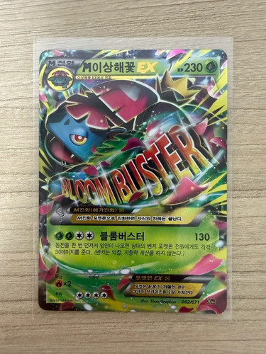 Venusaur 002 071 - venusaur, ex