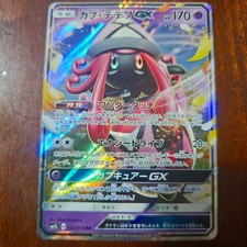 Tapu Lele GX 044/150 MINT/NM