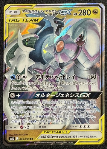 Arceus dialga palkia gx - &,
