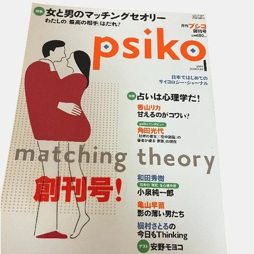 Psiko january 2006 first - psiko,