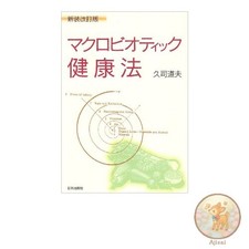 Book Macrobiotic Health Method
