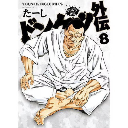 Donketsu gaiden volume - volume, 8