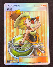 Carta pokémon chinese sole - carta,