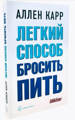карр аллен allen carr - Аллен,