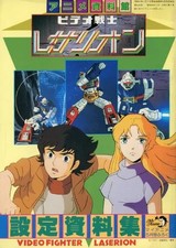Archivio Anime Video Fighter