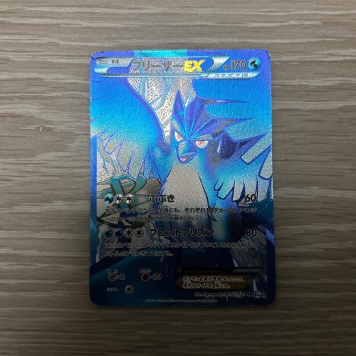 Articuno bw7 plasma gale - articuno,