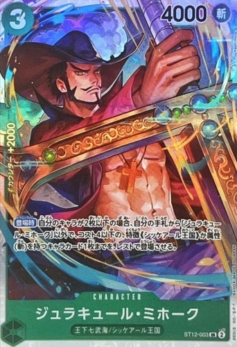 Dracule mihawk st12 003 super - dracule, st12-003