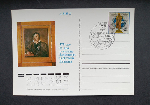 Cartolina russia urss 1974 - russia/urss,